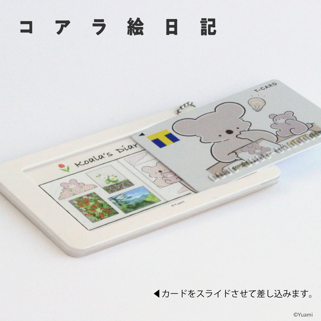 スライドカードケース コアラ絵日記