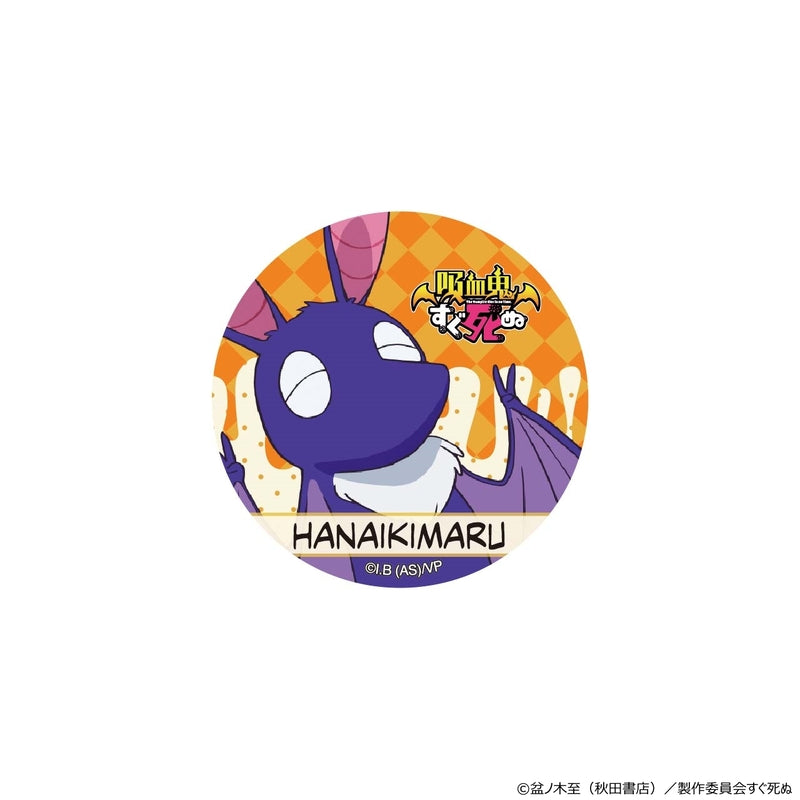吸血鬼すぐ死ぬ 缶バッジ(ブラインド) 全8種
