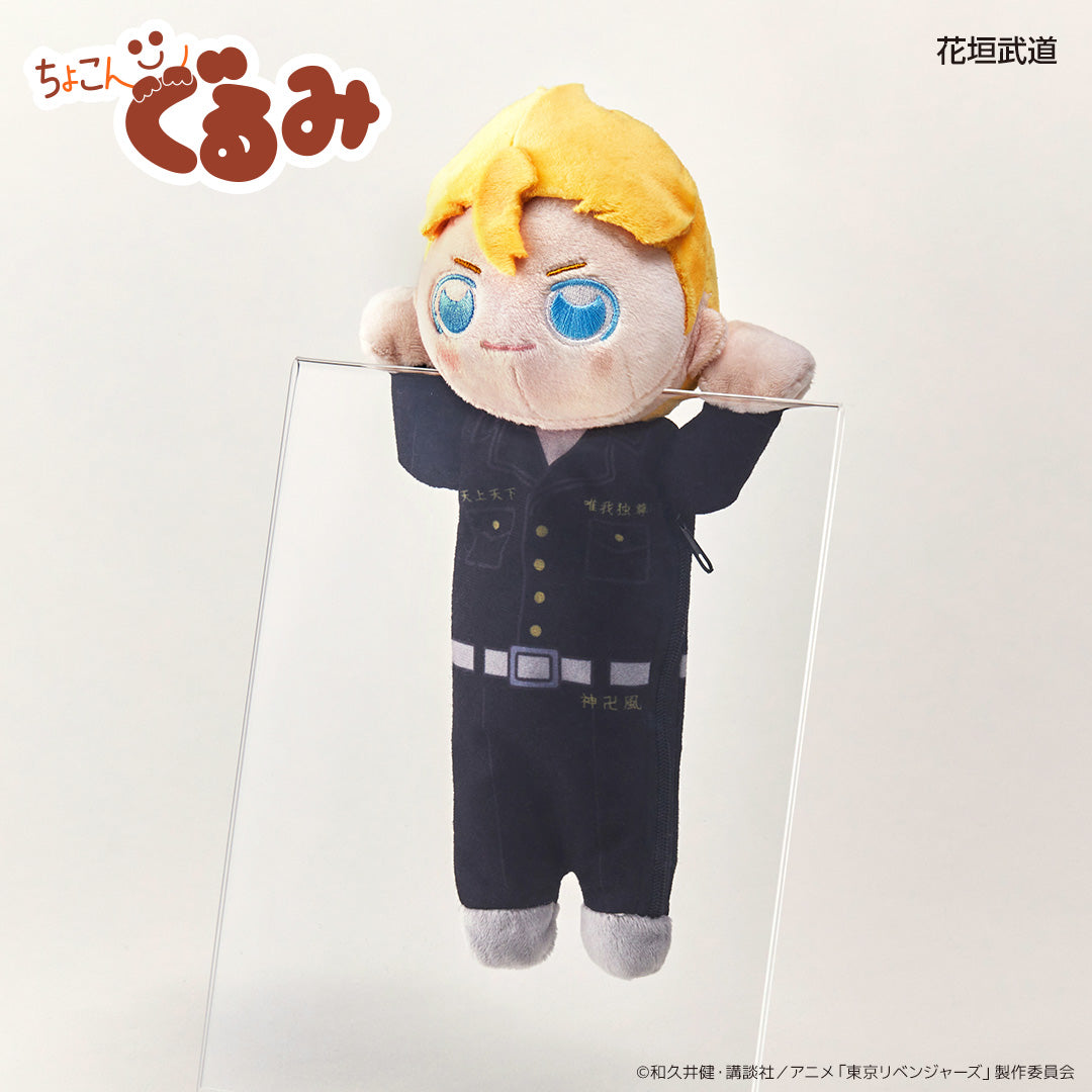 ちょこんぐるみ ペンケース 東京リベンジャーズ