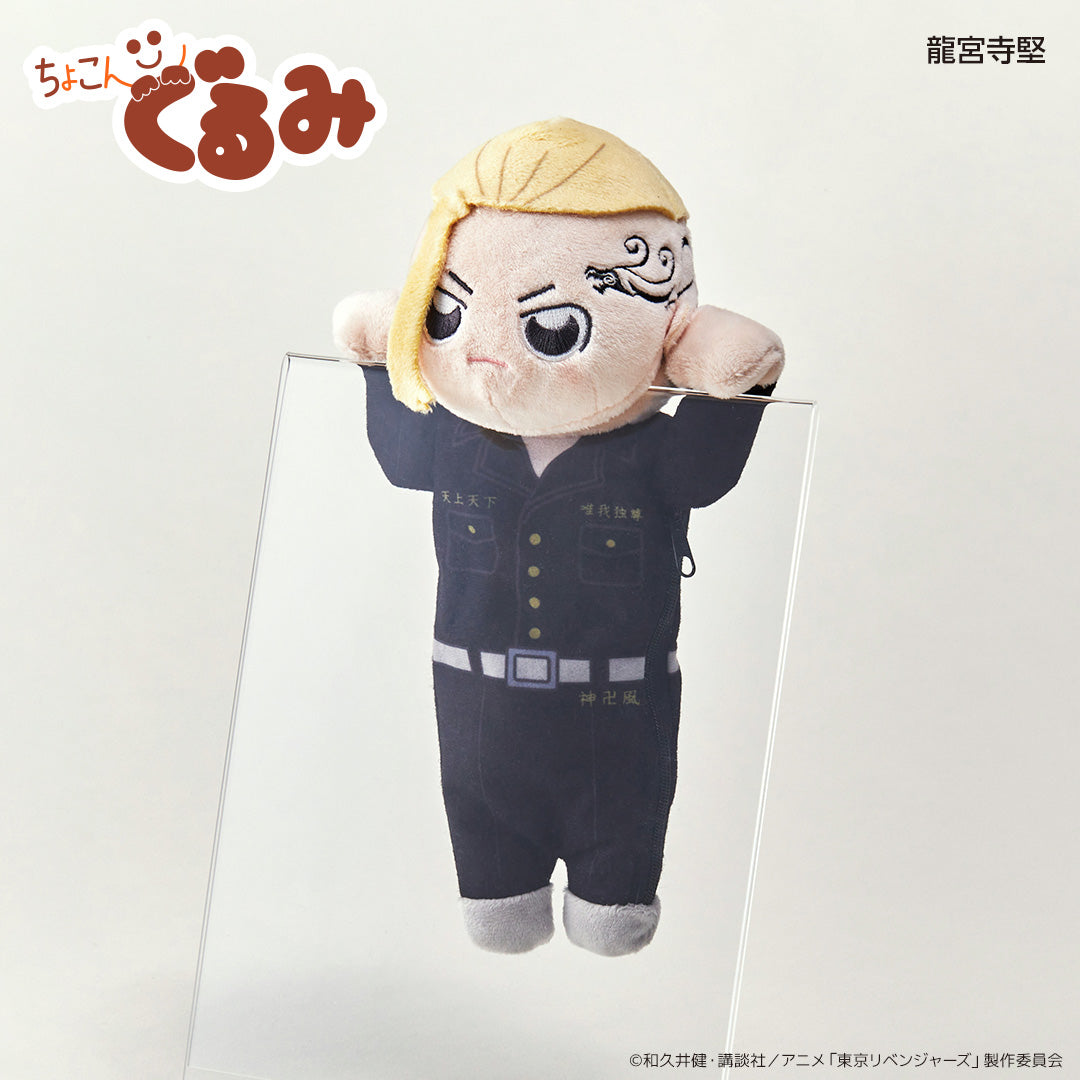 ちょこんぐるみ ペンケース 東京リベンジャーズ