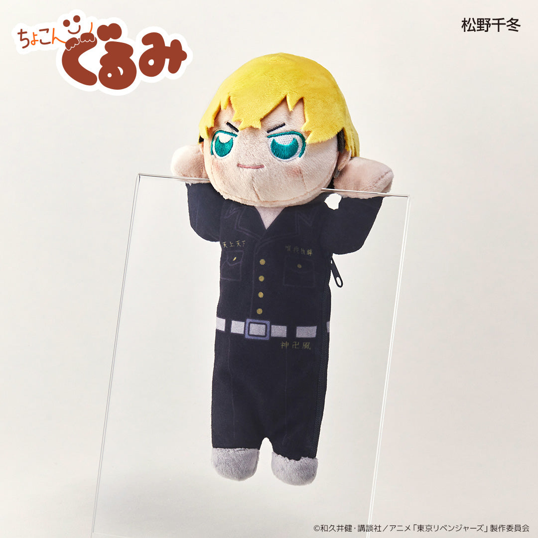 ちょこんぐるみ ペンケース 東京リベンジャーズ