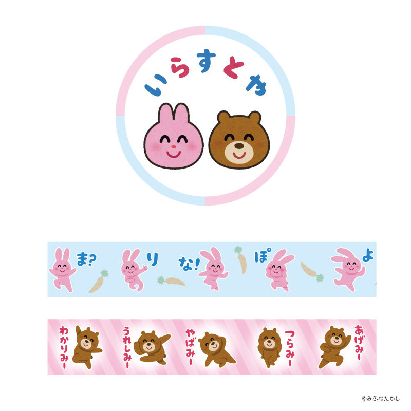 いらすとや マスキングテープ2個セット(うさぎ&くま)