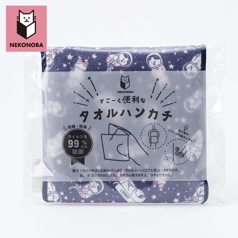 すごーく便利なタオルハンカチ NYASA