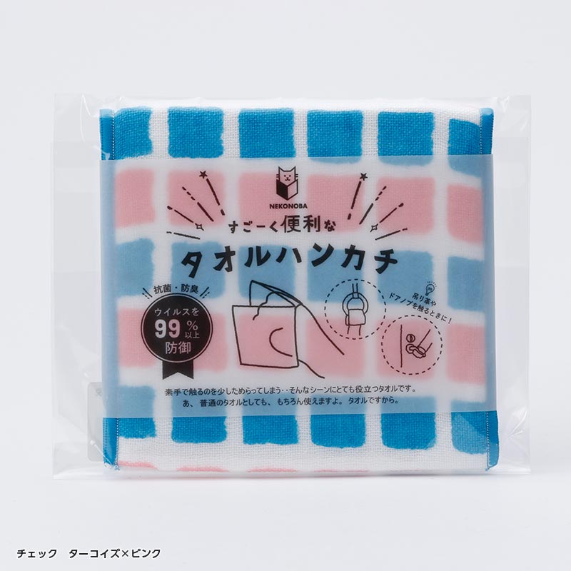 すごーく便利なタオルハンカチ