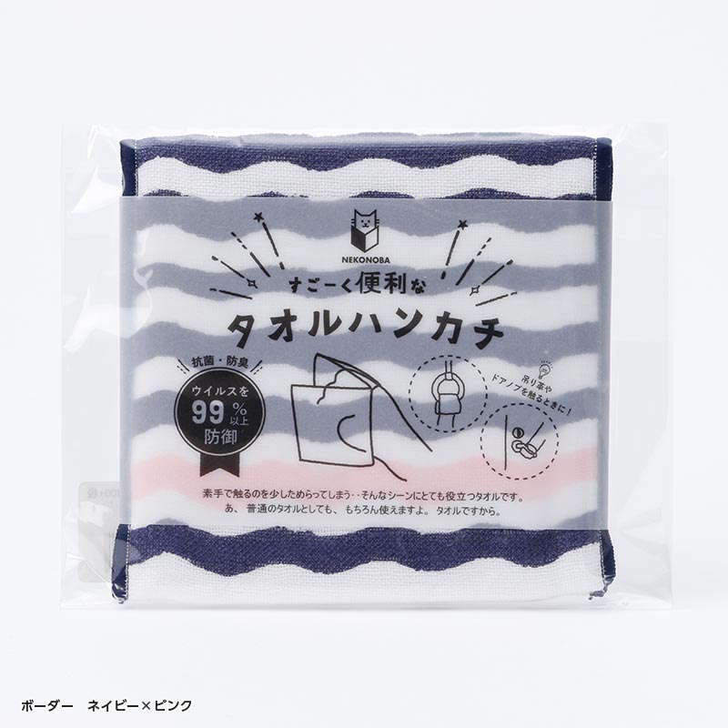 すごーく便利なタオルハンカチ