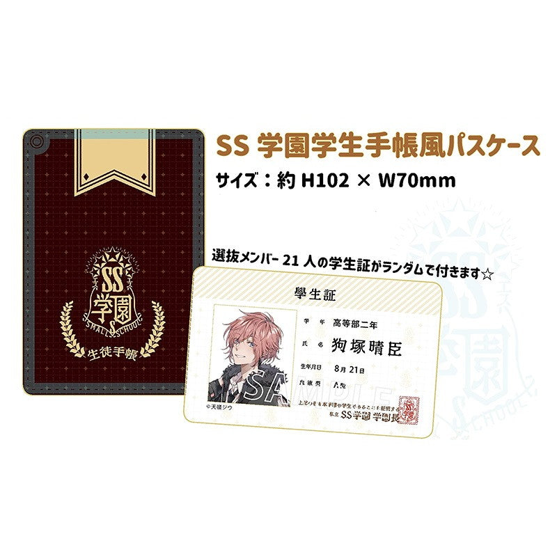 SS学園学生手帳風パスケース