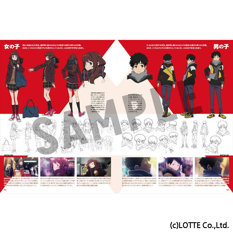 ロッテ創業70周年記念スペシャルアニメーション「ベイビーアイラブユーだぜ」ビジュアルブック