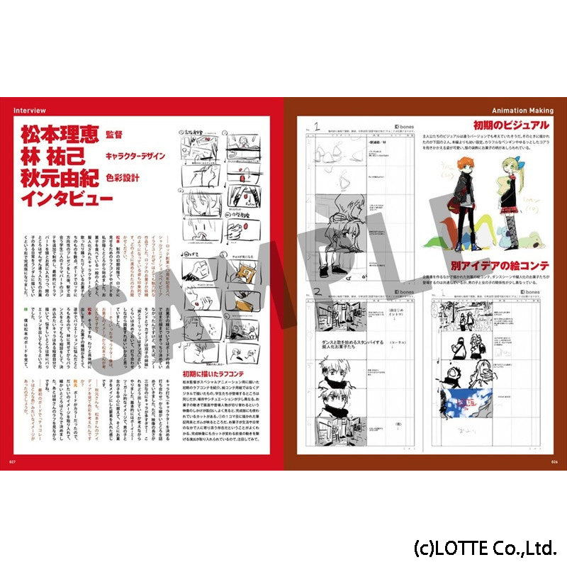 ロッテ創業70周年記念スペシャルアニメーション「ベイビーアイラブユーだぜ」ビジュアルブック