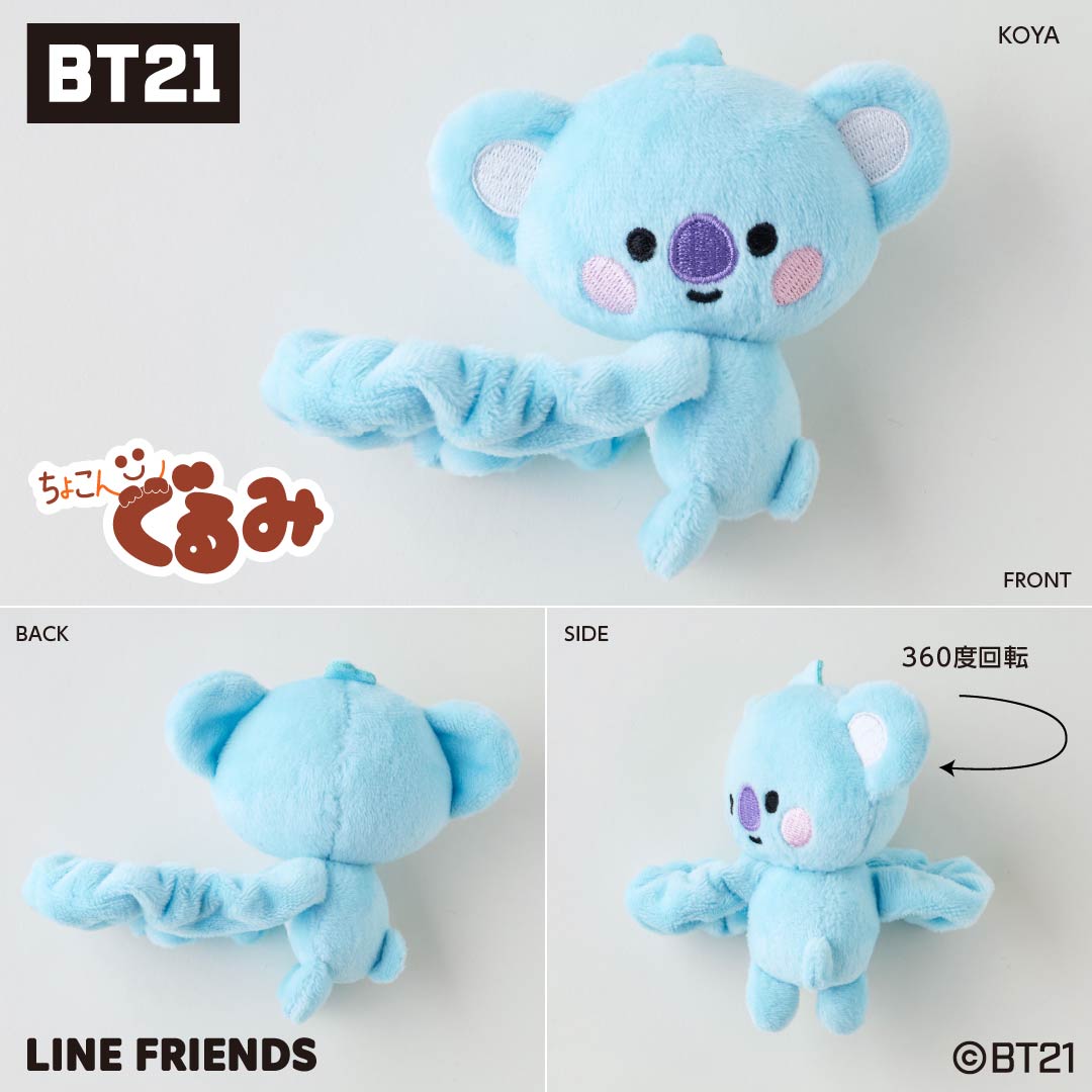 ちょこんぐるみ シュシュ BT21 BABY