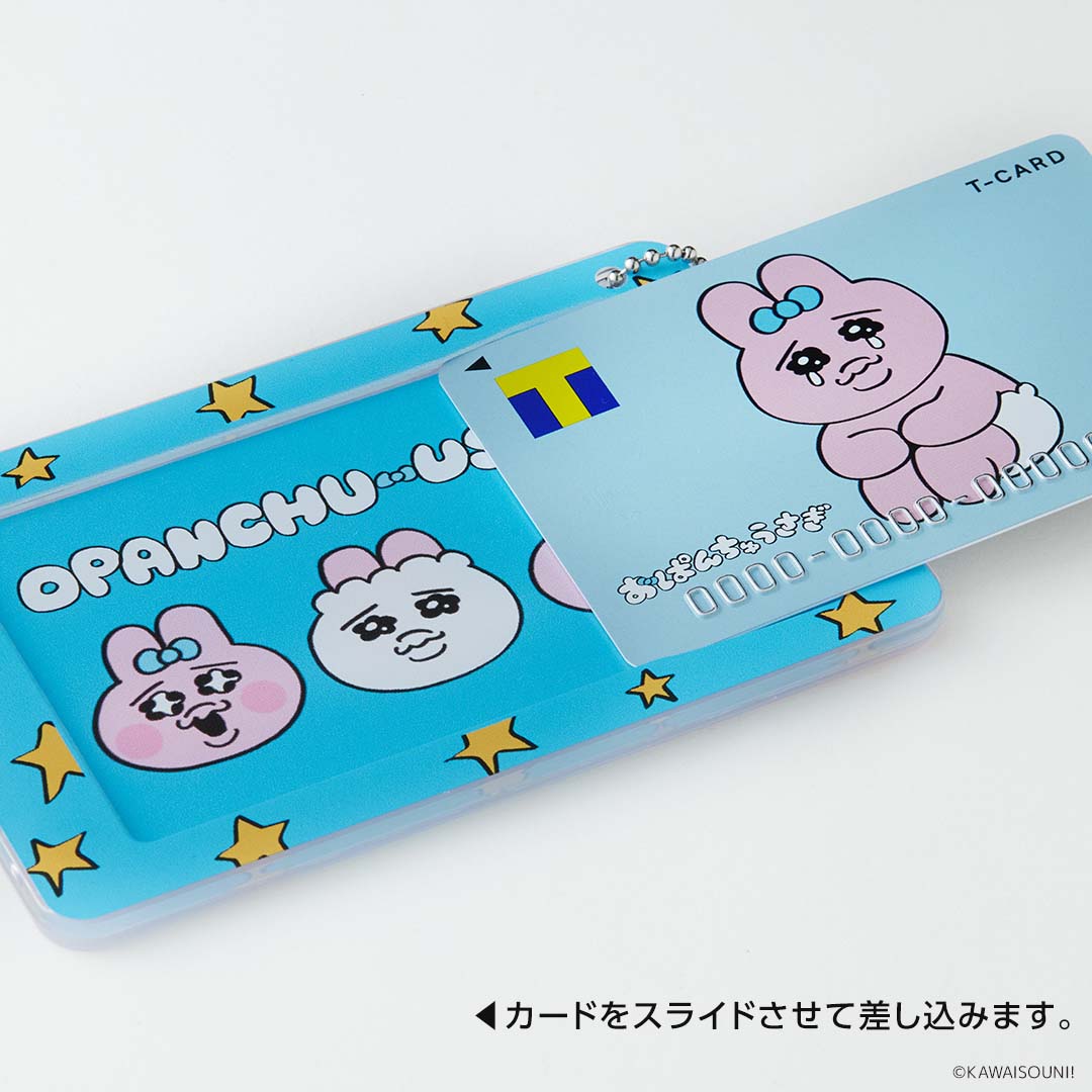 スライドカードケース おぱんちゅうさぎ