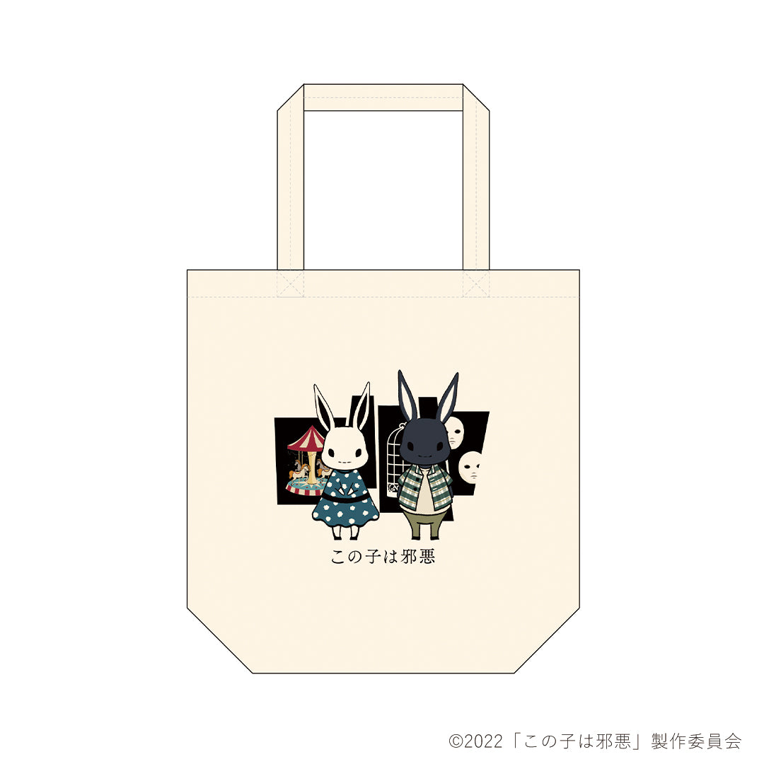 この子は邪悪 トートバッグ