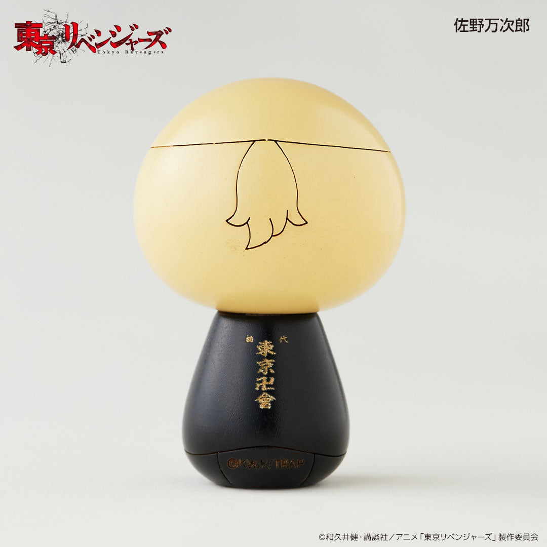 卯三郎の孫こけし 佐野万次郎