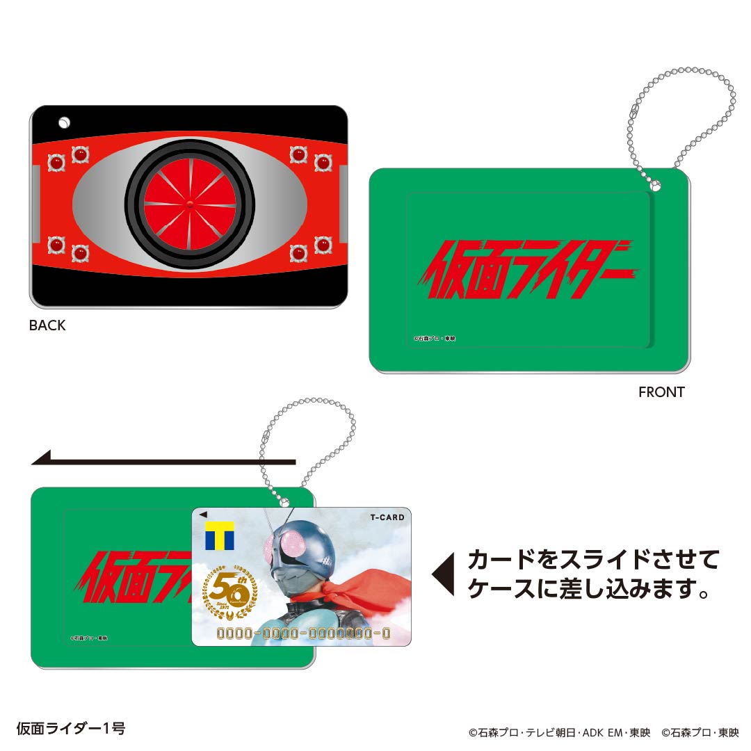 スライドカードケース 仮面ライダー1号