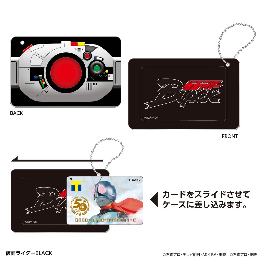 スライドカードケース 仮面ライダーBLACK