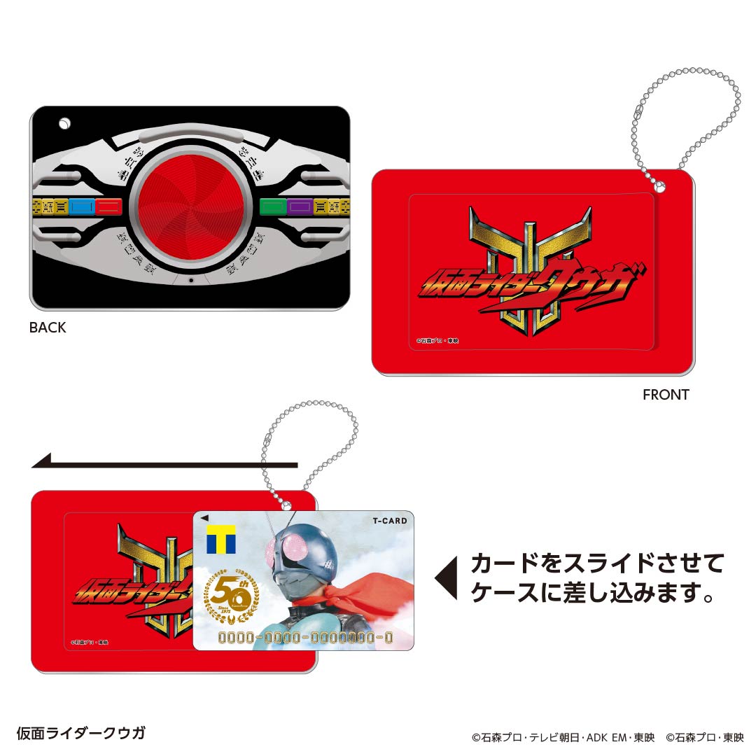 スライドカードケース 仮面ライダークウガ
