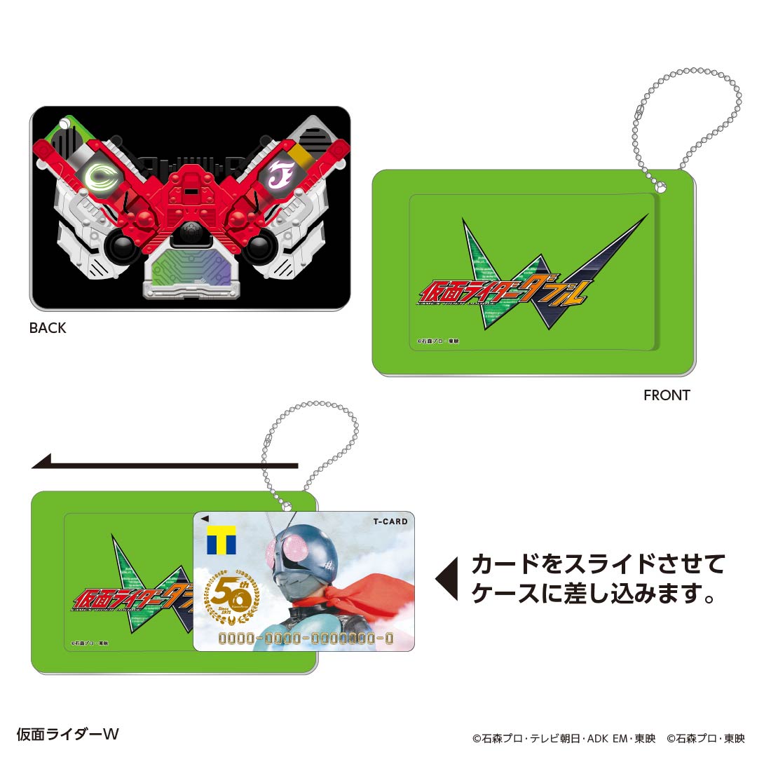 スライドカードケース 仮面ライダーW
