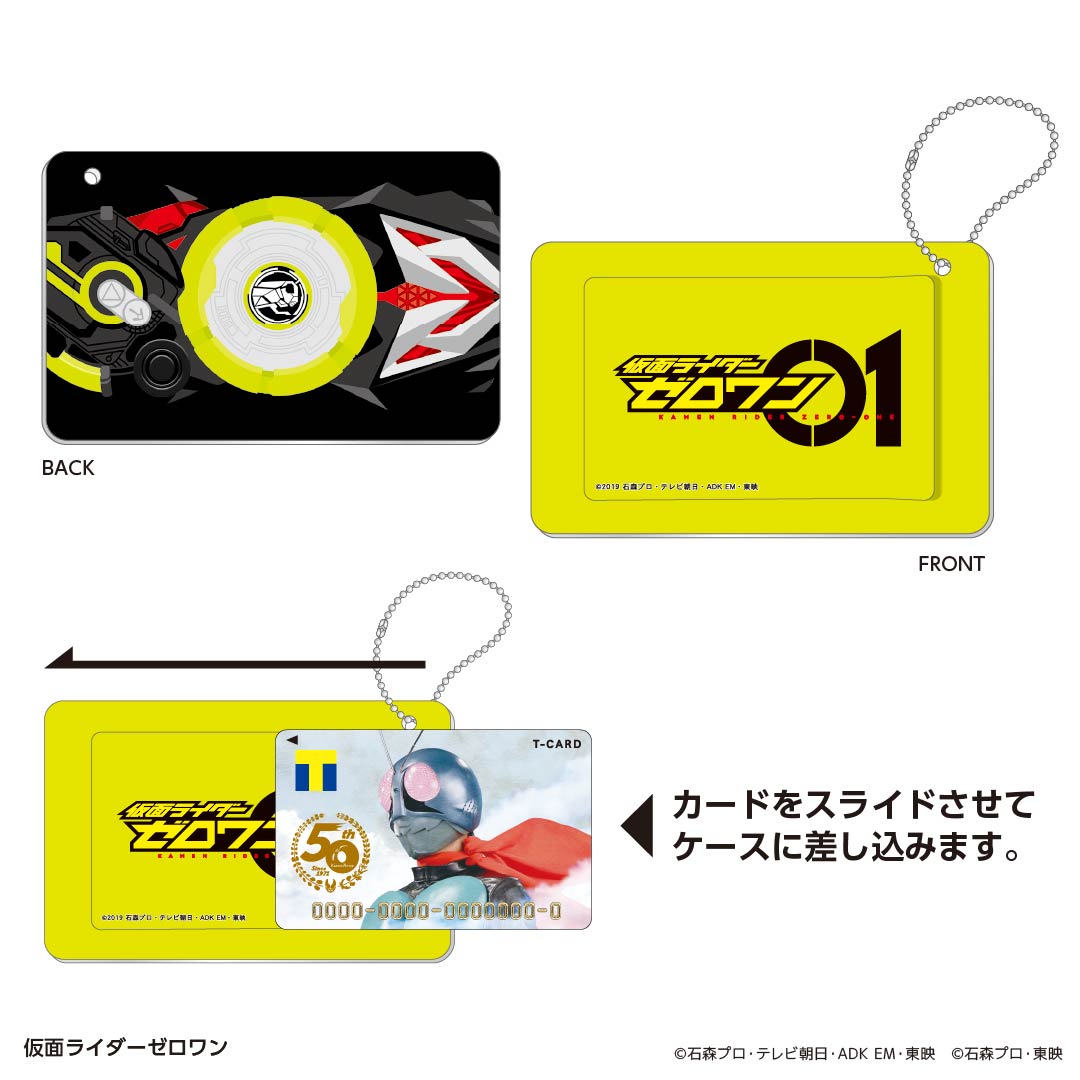 スライドカードケース 仮面ライダーゼロワン