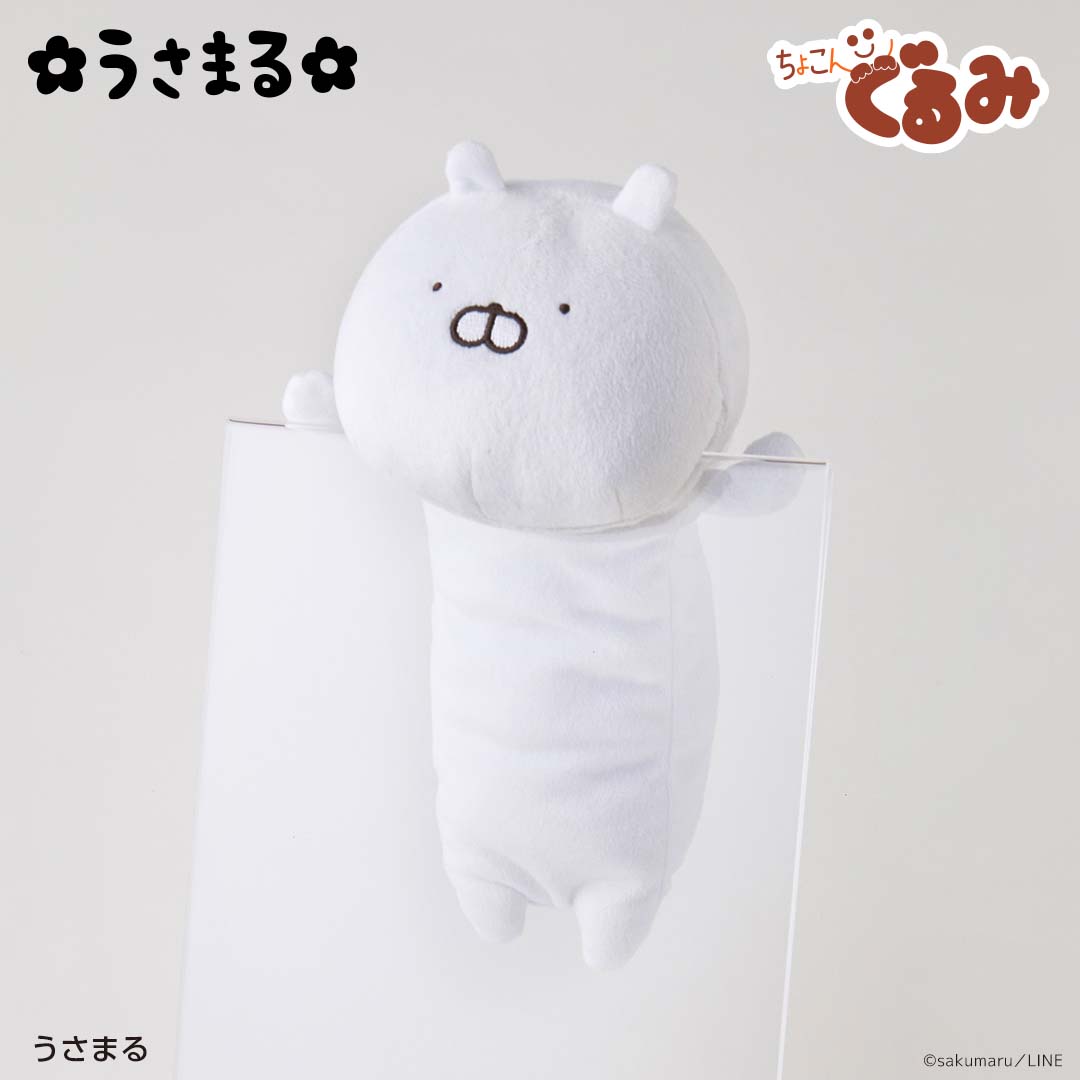 ちょこんぐるみ ペンケース うさまる
