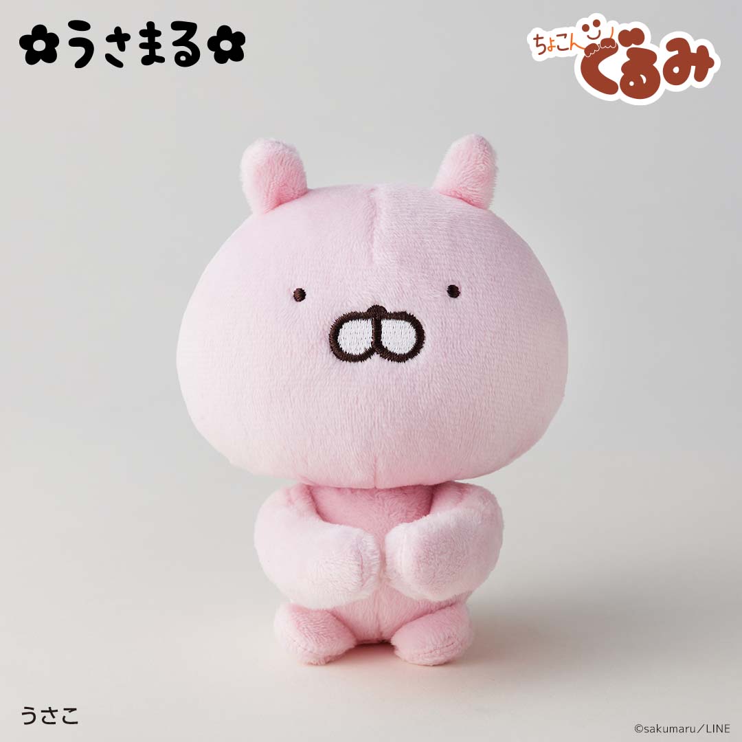 ちょこんぐるみ ギュっとホルダー うさこ