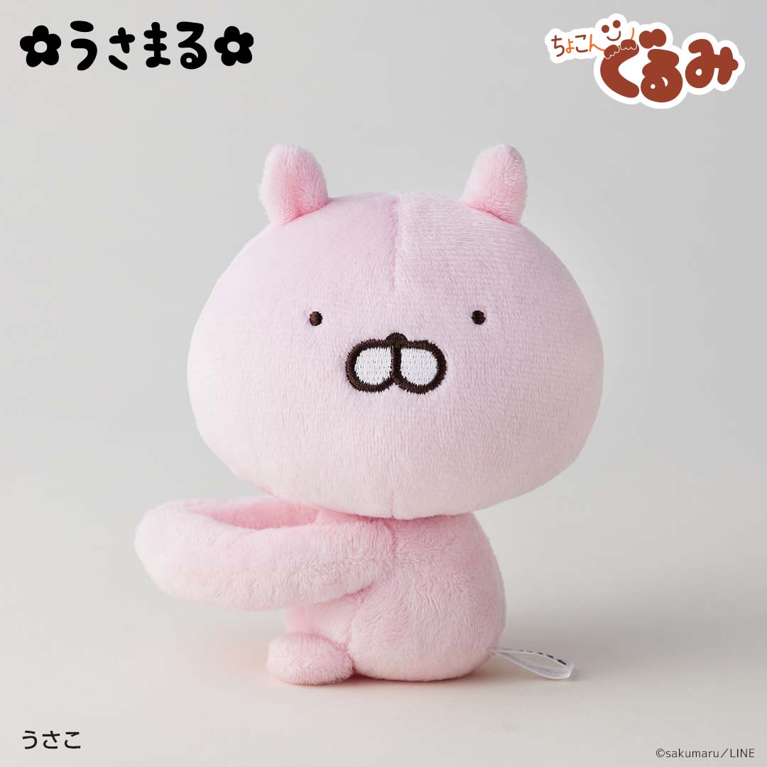 ちょこんぐるみ ギュっとホルダー うさこ