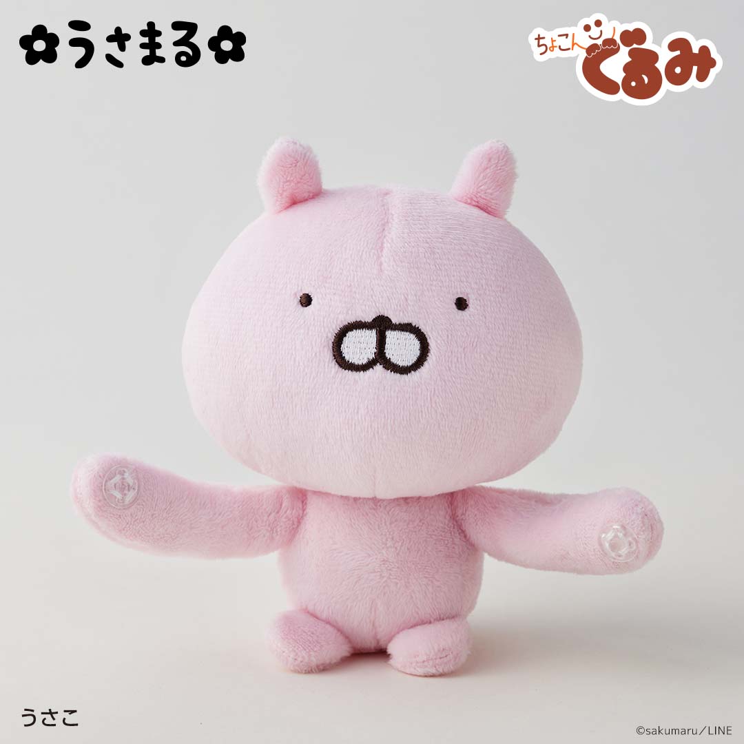 ちょこんぐるみ ギュっとホルダー うさこ