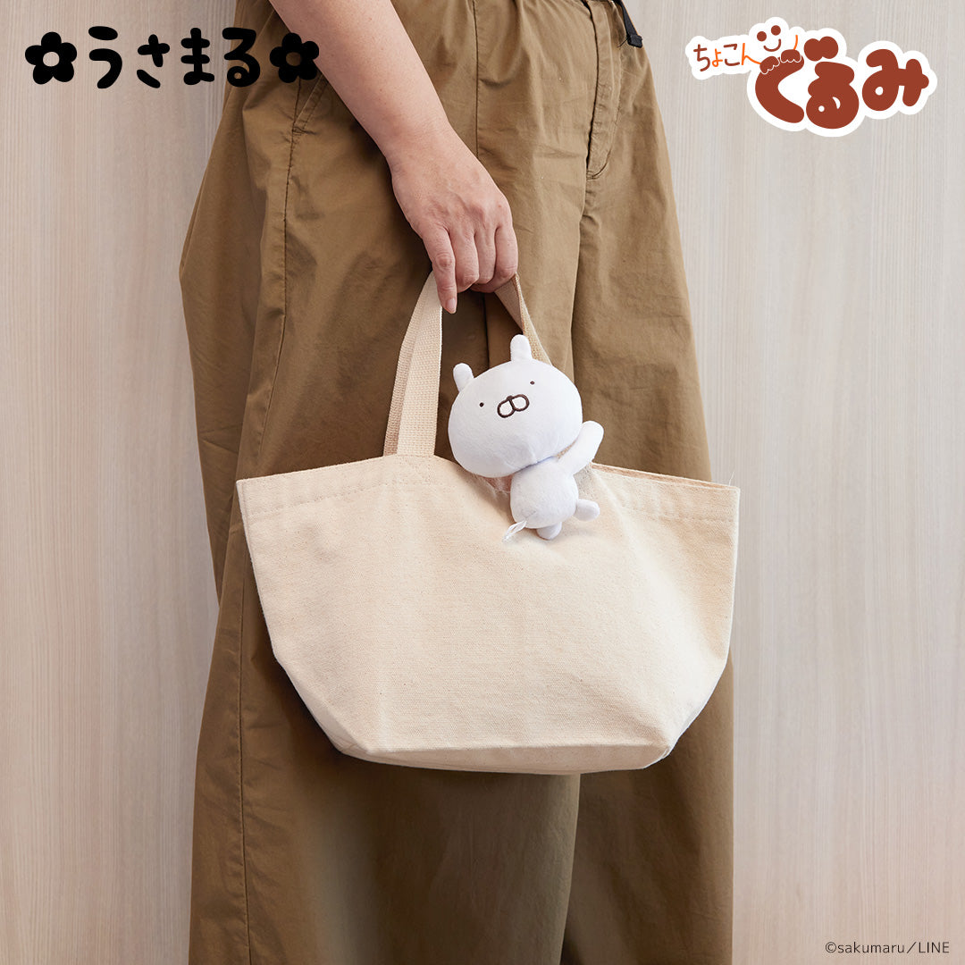 ちょこんぐるみ ギュっとホルダー うさこ