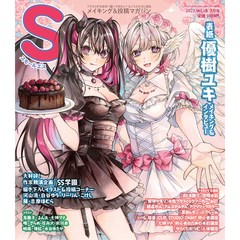 SS スモールエス Vol.68