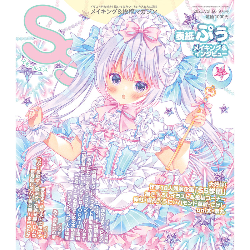 SS スモールエス Vol.66