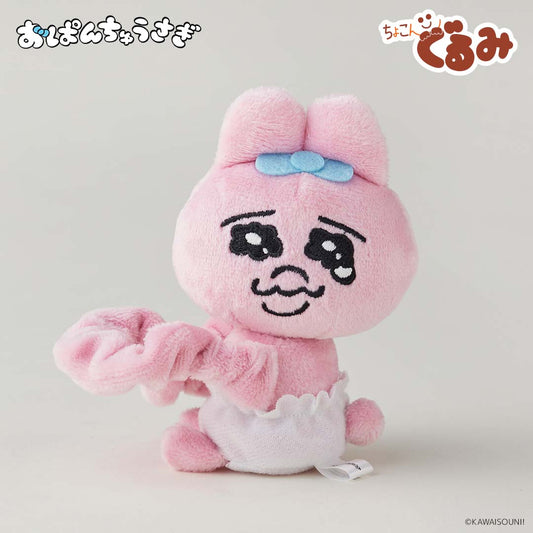 ちょこんぐるみ シュシュ おぱんちゅうさぎ