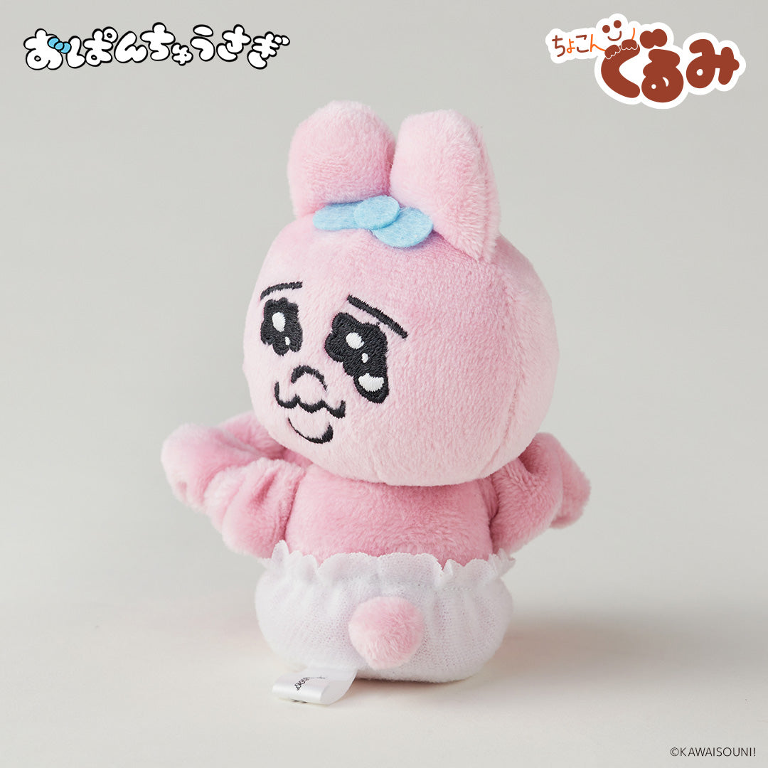 ちょこんぐるみ シュシュ おぱんちゅうさぎ