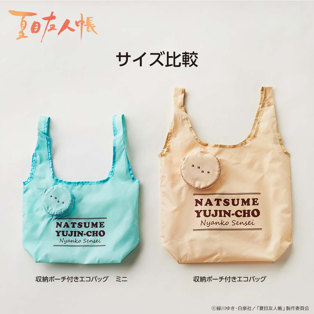 収納ポーチ付きエコバッグ ミニ ニャンコ先生