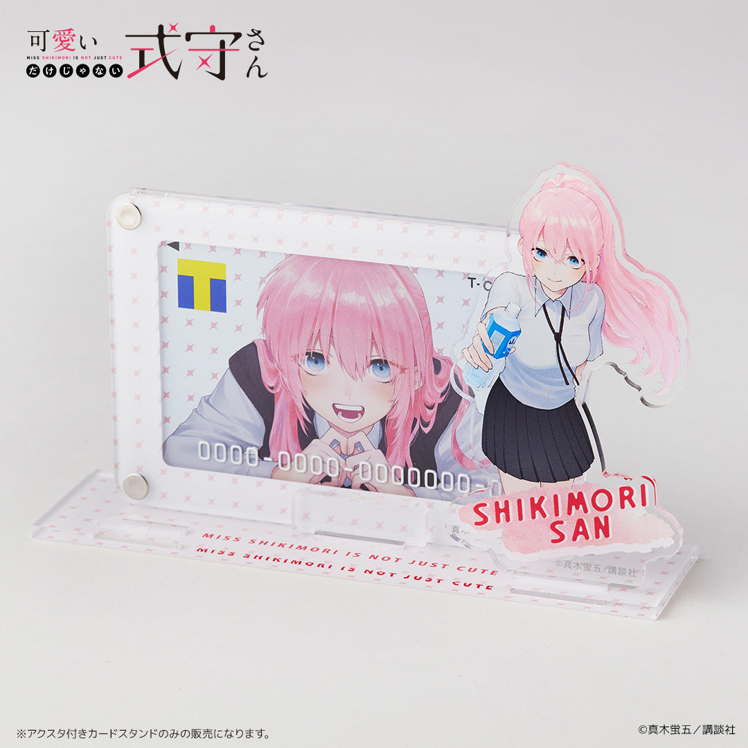 アクスタ付きカードスタンド 可愛いだけじゃない式守さん