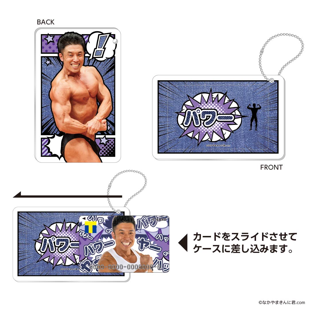 スライドカードケース なかやまきんに君