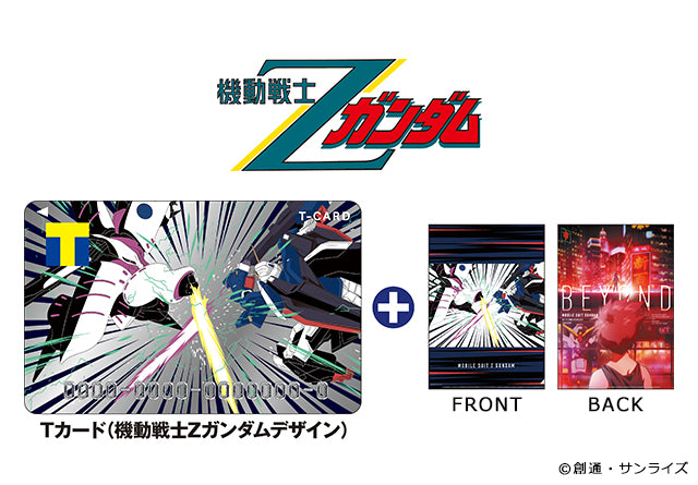 Tカード(機動戦士Zガンダムデザイン)+A4クリアファイル