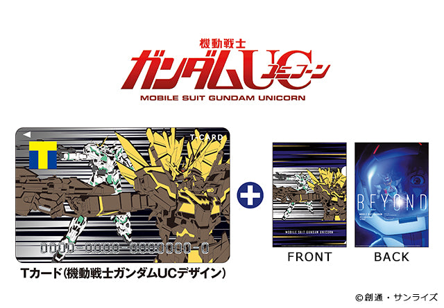 Tカード(機動戦士ガンダムUCデザイン)+A4クリアファイル