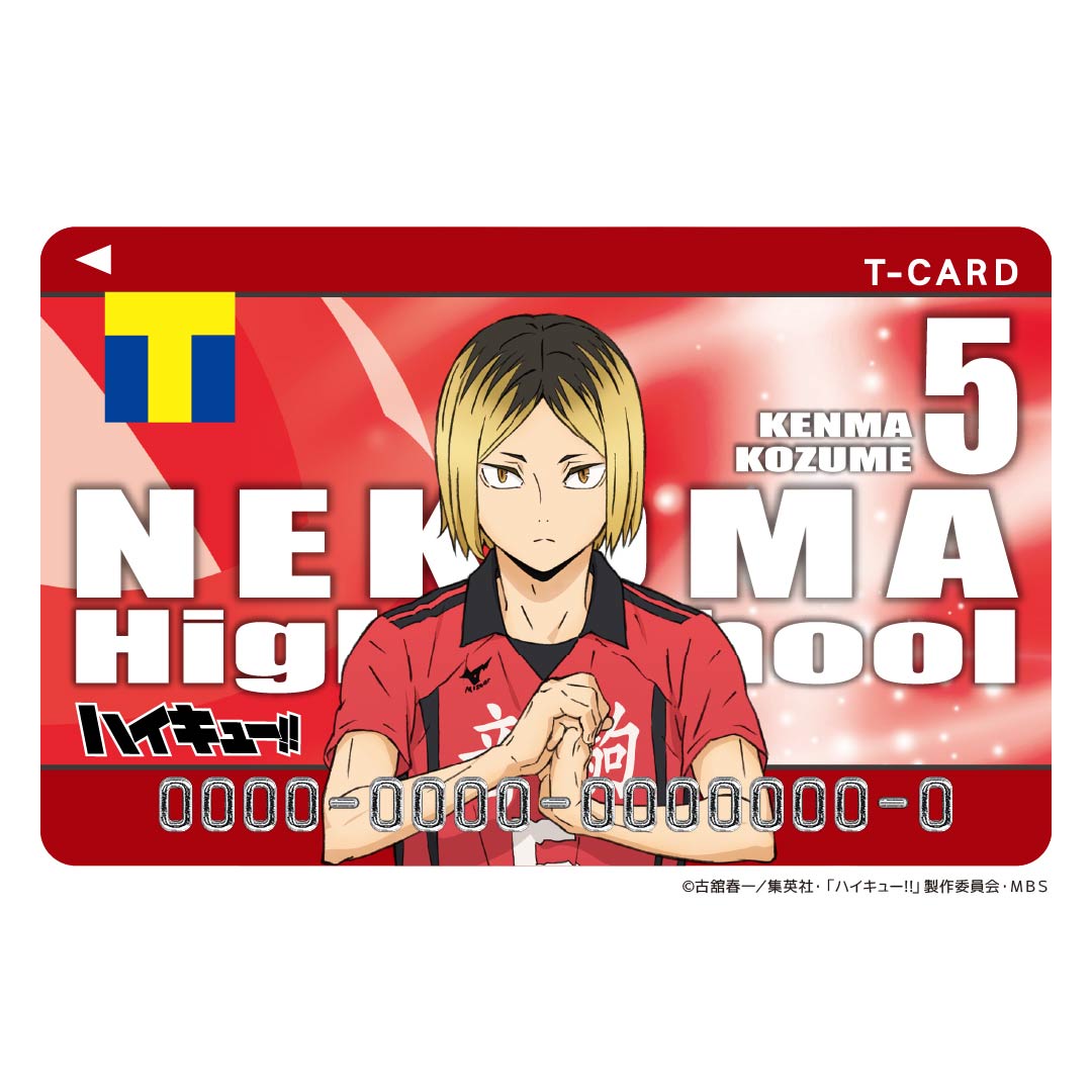 Tカード(孤爪研磨)