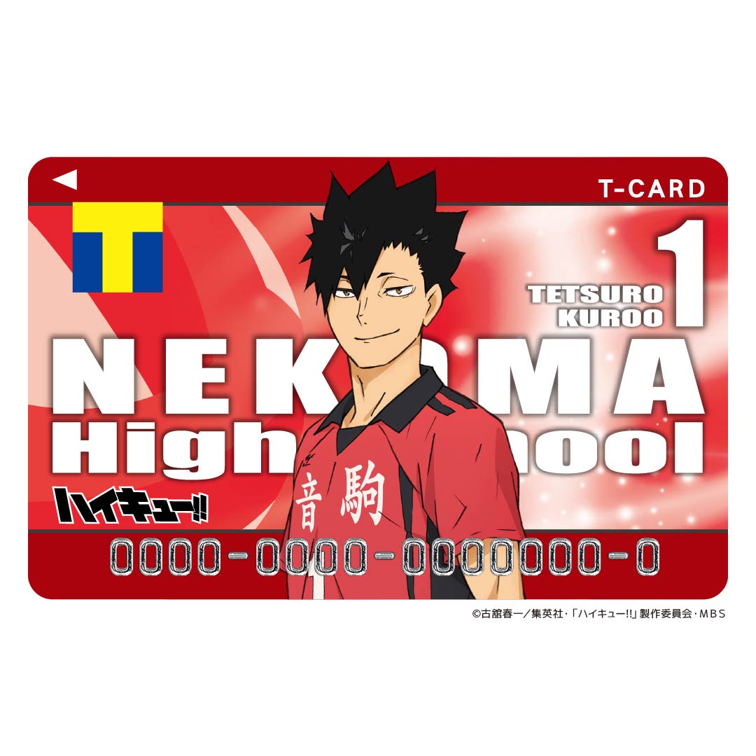 Tカード(黒尾鉄朗)