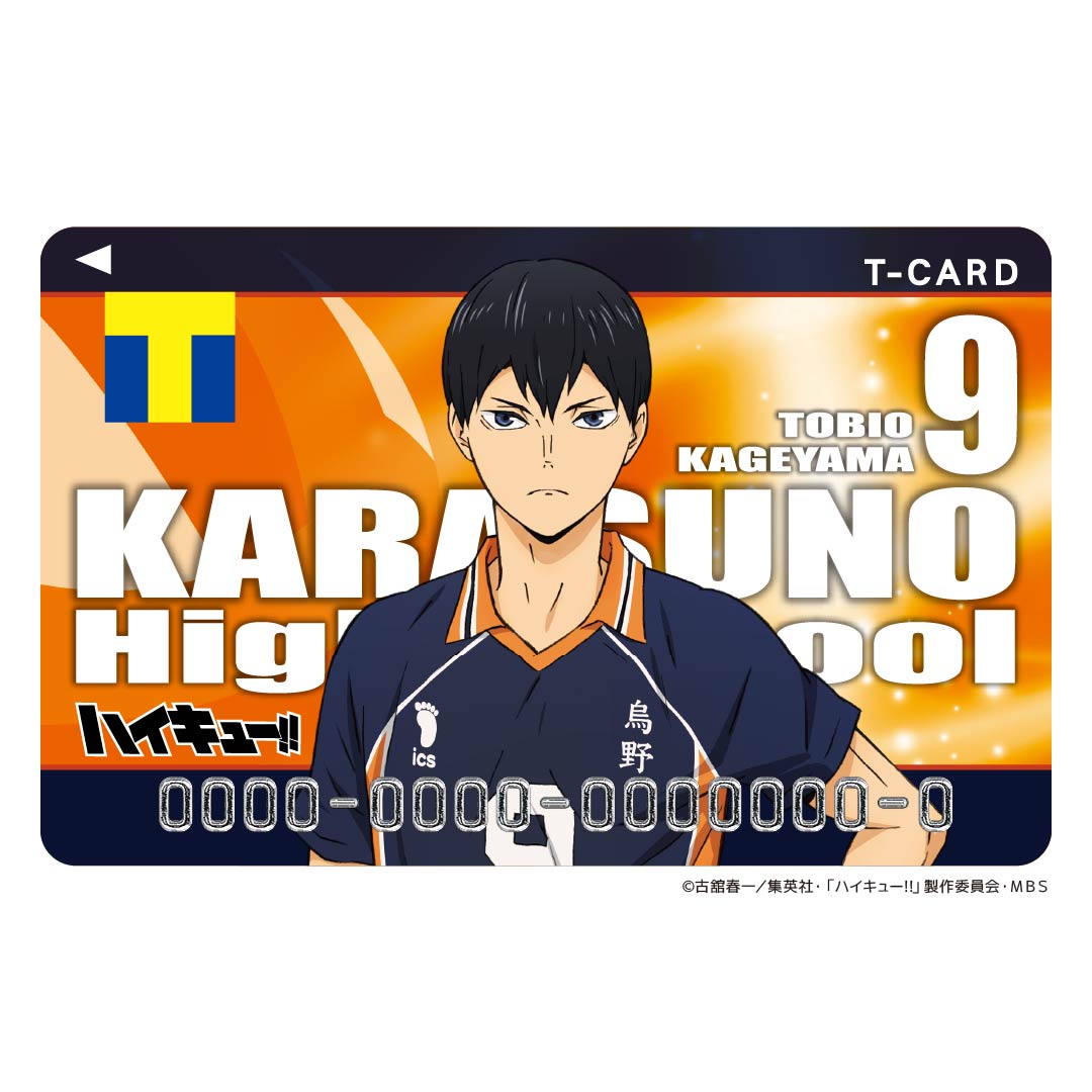 Tカード(影山飛雄)