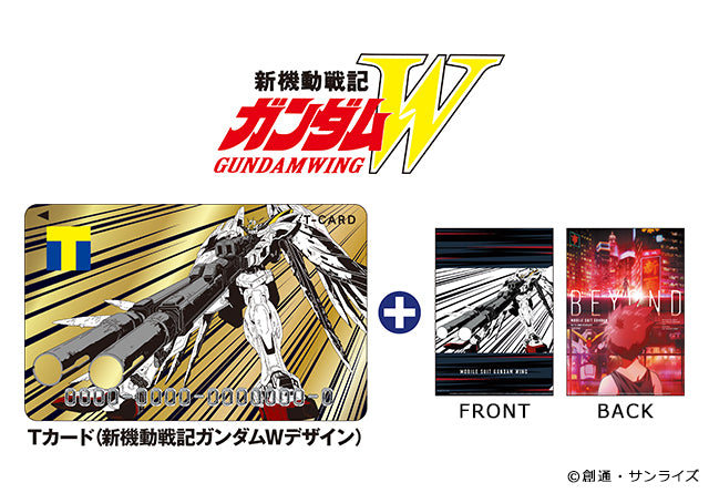 Tカード(新機動戦記ガンダムWデザイン)+A4クリアファイル