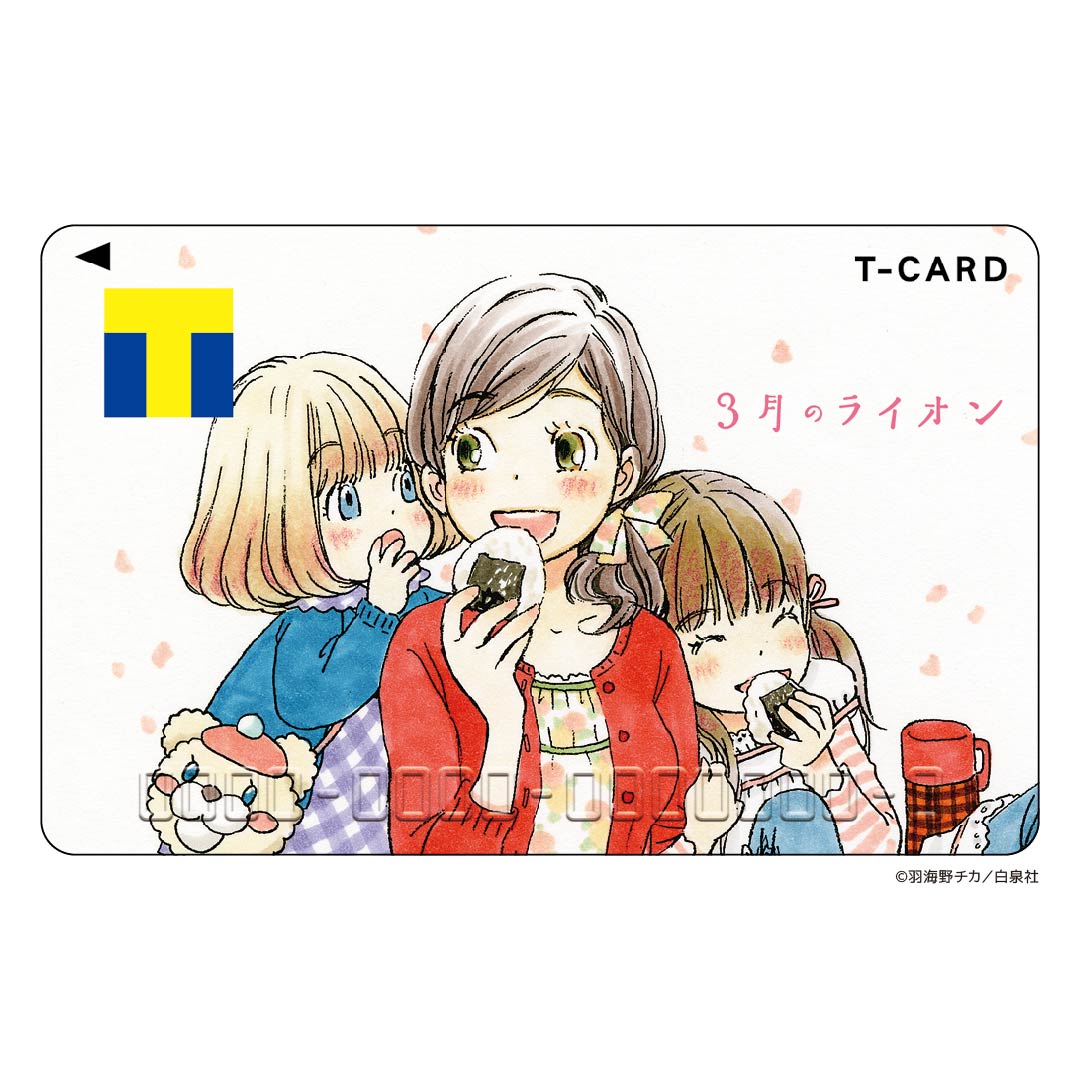 Tカード(3月のライオン)