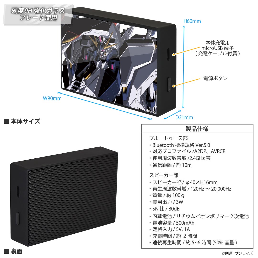 ガラスワイヤレススピーカー 機動戦士ガンダム 閃光のハサウェイ