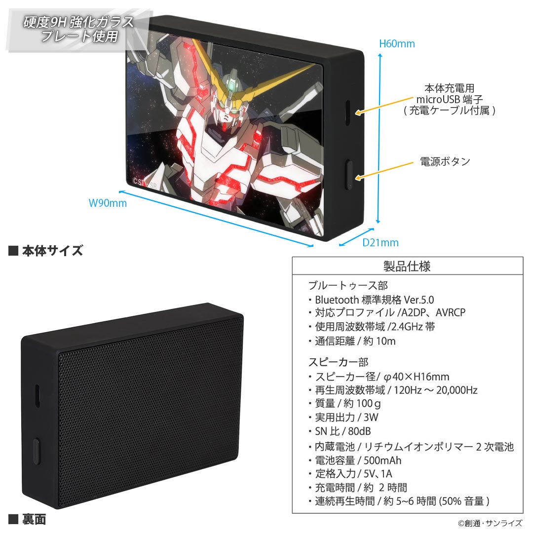 ガラスワイヤレススピーカー 機動戦士ガンダムUC