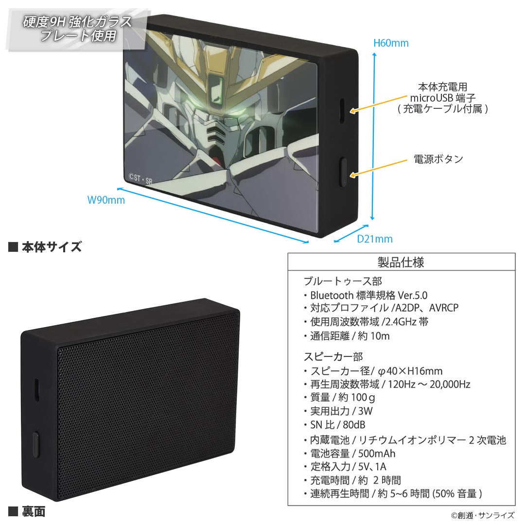 ガラスワイヤレススピーカー 新機動戦記ガンダムW