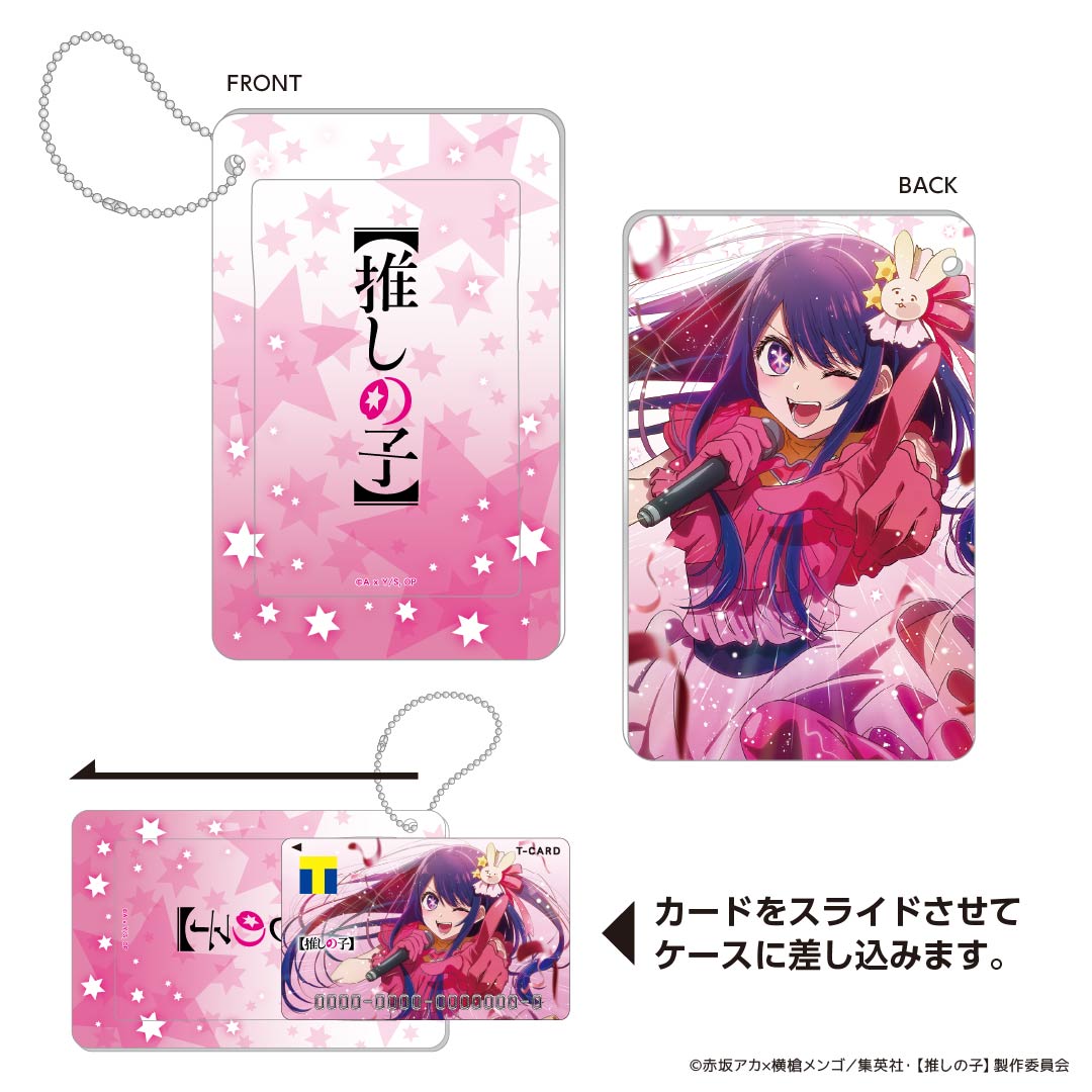 スライドカードケース  【推しの子】