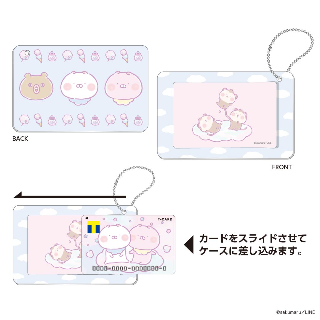 スライドカードケース ちびちびうさまる