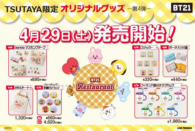 新品・未開封 BTS BT21 Tポイントカード ファミリーセット(7枚