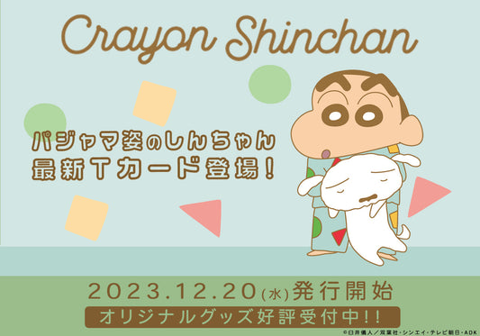 人気キャラクター「クレヨンしんちゃん」のTカードが新しいデザインになって登場！しんちゃんが着ている〇△□の色鮮やかなパジャマ柄がとってもキュート♪