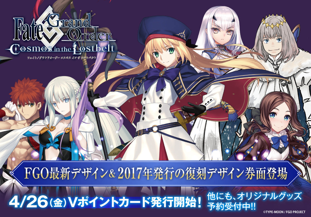 Fate/Grand Order（Bデザイン） Vポイントカード – FAN+Life