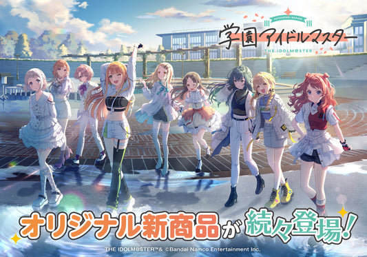 『学園アイドルマスター』より、12人のアイドルたちのイラストを使用したオリジナルグッズが登場！