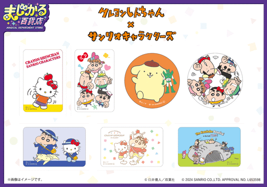 【まじかる百貨店】より、「クレヨンしんちゃん×サンリオキャラクターズ」のキャラクターたちが動いているように見える可愛いアイテムが登場